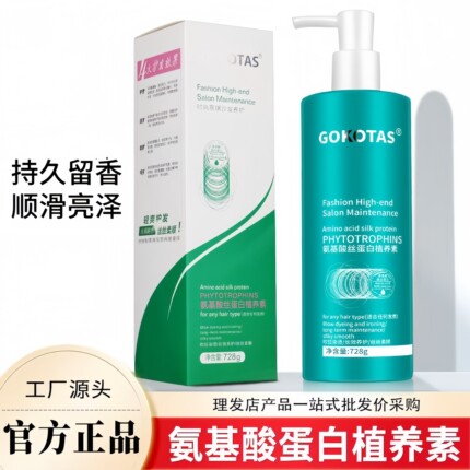 彩弘氨基酸丝蛋白植养素清爽蓬松洗发水护发素水疗护发发膜柔顺