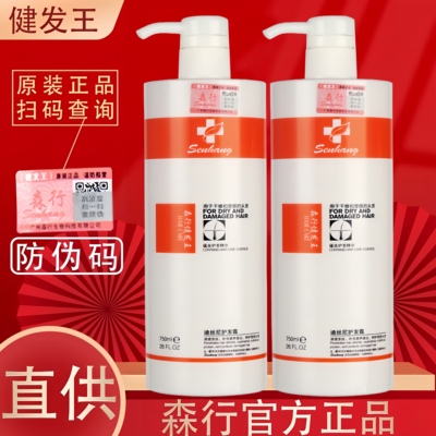 官方正品森行迪丝尼健发王发膜