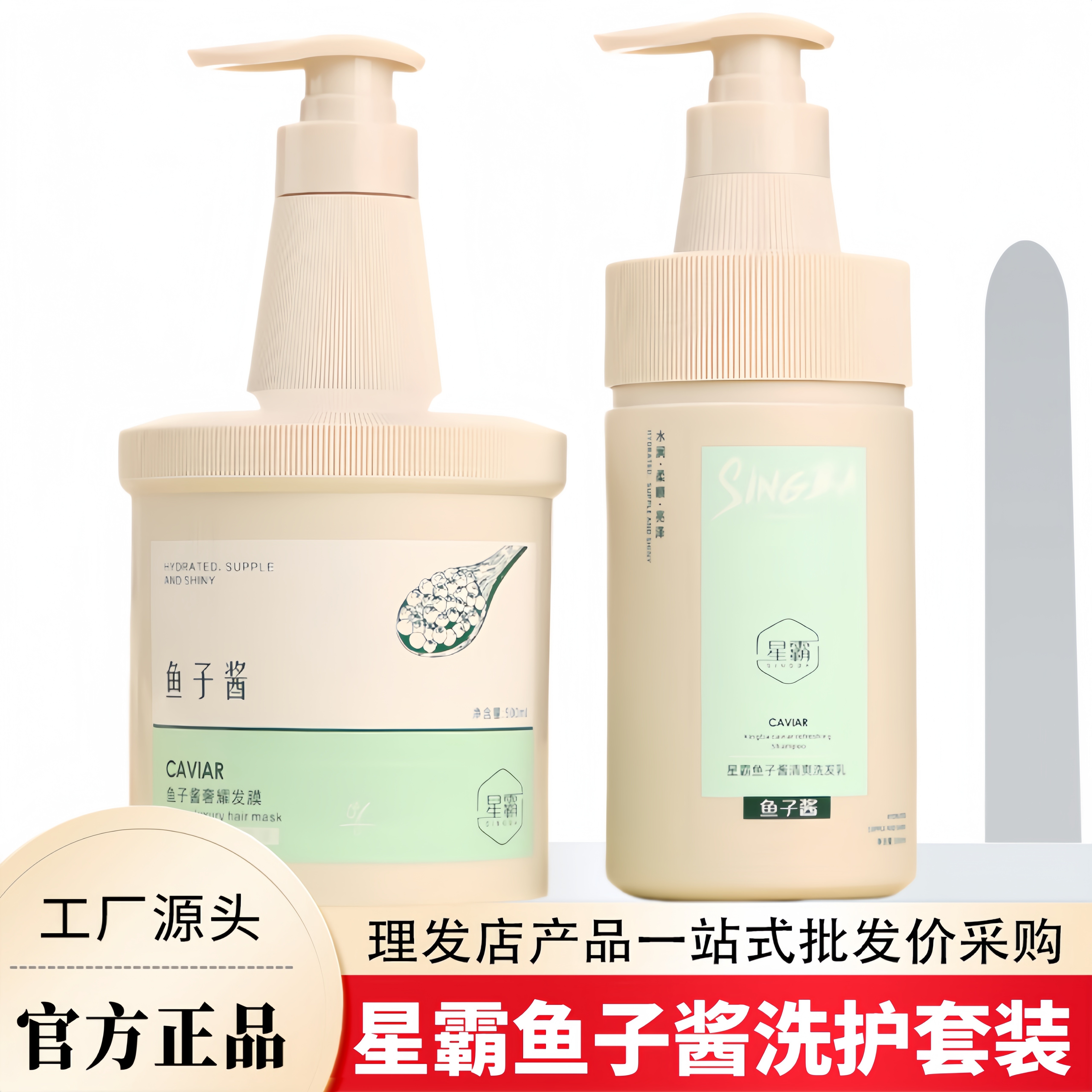 星霸鱼子酱洗发水护发素官方正品图片