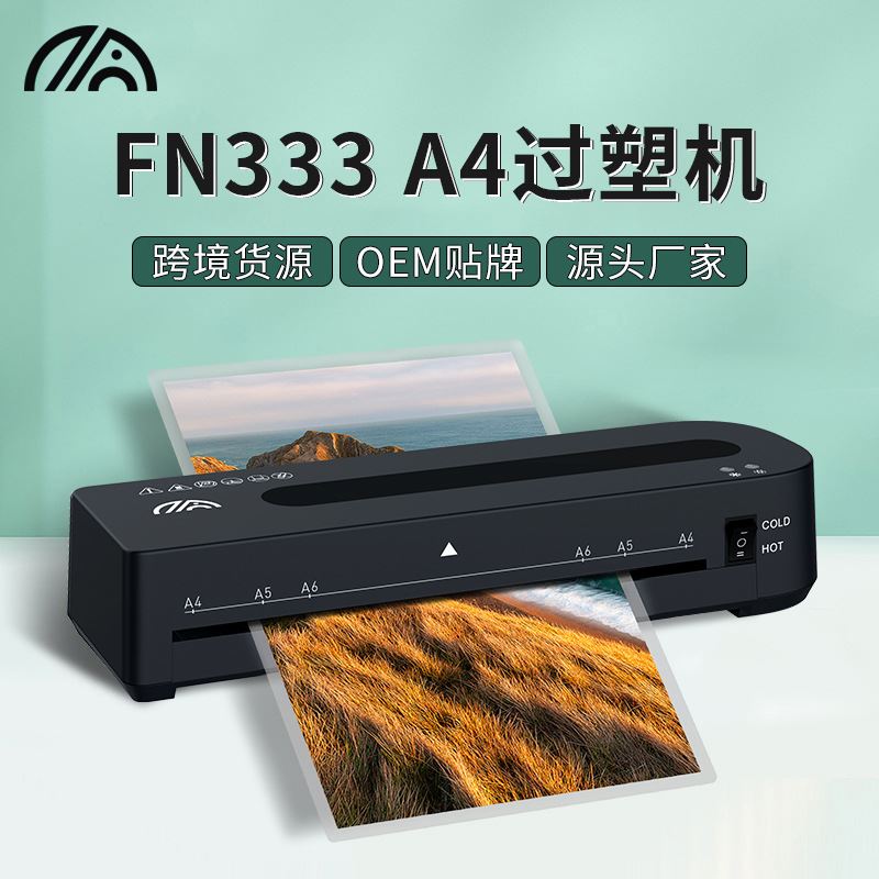 方诺333便携式A4塑封机跨境小型家用过胶机相片覆膜机照片过塑机