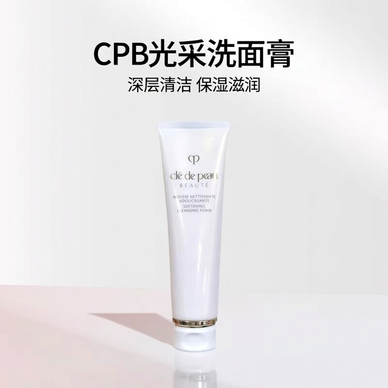 CPB肌肤之钥光采洁面膏洗面奶洁面
