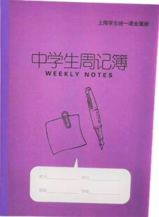 2019年新版健生K108-1大号 中学生周记簿 本上海学生统一课业簿册