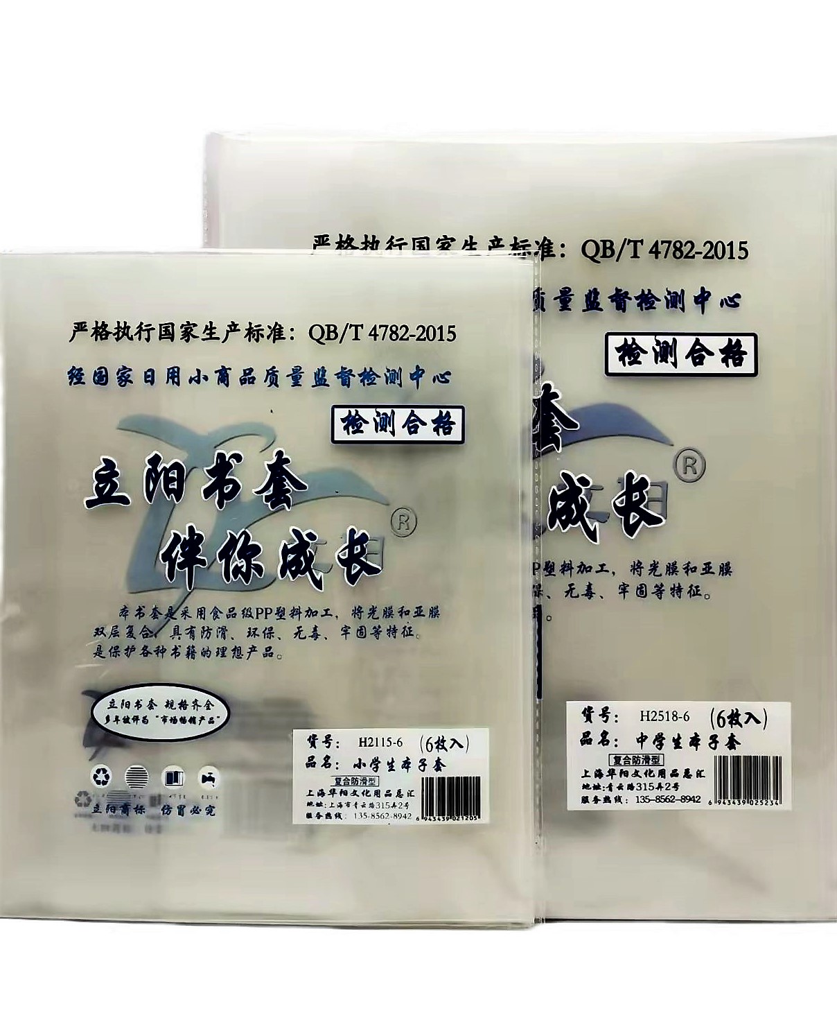 立阳书套H522A4 513 16K 2115--6 2518-6本子套 透明磨砂包书皮