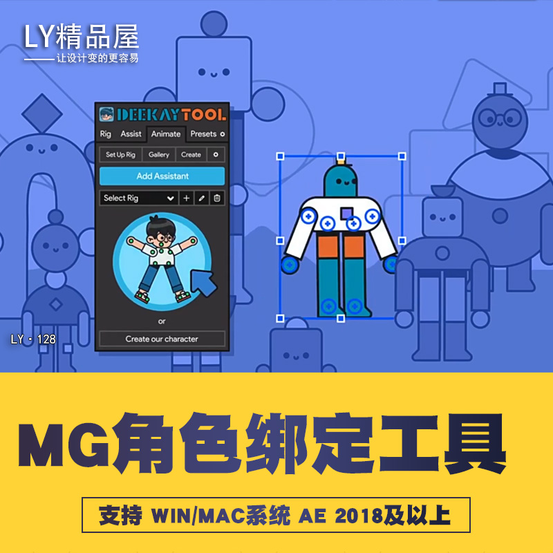 MG动画人物角色绑定控制AE2023中文脚本Deekay Tool 预设包+教程