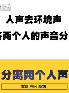 代分离双人混合人声分离视听人物追踪人声降噪增强