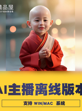 数字人视频制作 AI人物说话对口型图片照片开口WINMAC（低配）