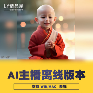 数字人视频制作 AI人物说话对口型图片照片开口WINMAC(低配)