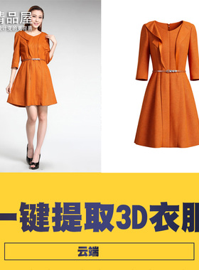 comfyui工作流一键提取3D服装衣服裤子文胸模特 云端
