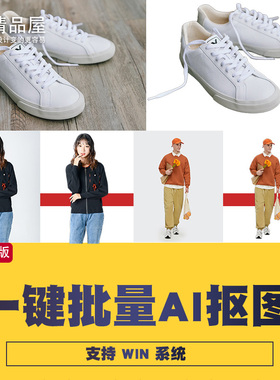 一键批量AI智能懒人自动抠图像软件透明电商图片处理工具软件