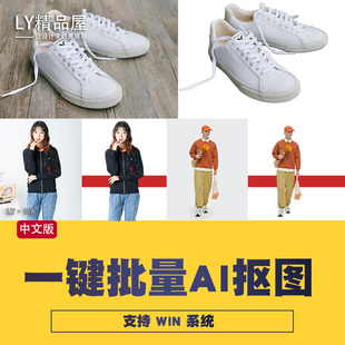 一键批量AI智能懒人自动抠图像软件透明电商图片处理工具软件