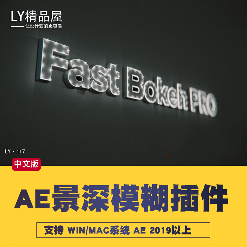 AE插件快速景深模糊插件专业版 Fast Bokeh Pro中文汉化版本