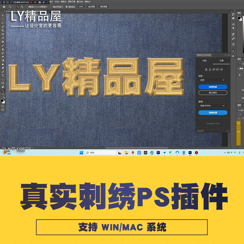 超逼真刺绣PS插件平绣帽绣花效果设计滤镜图案特效一键生成