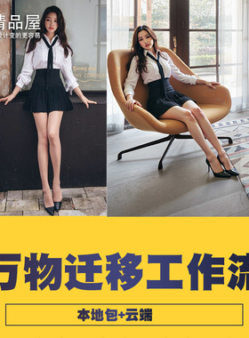 COMFYUI万物迁移工作流首饰家具沙发人物电商本地整合包+云端