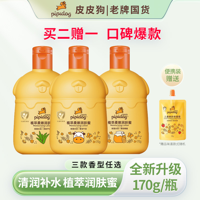 皮皮狗润肤蜜保湿乳液宝宝身体乳