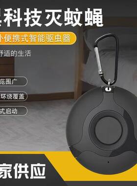 超声波驱蚊器防害虫叮咬户外防护