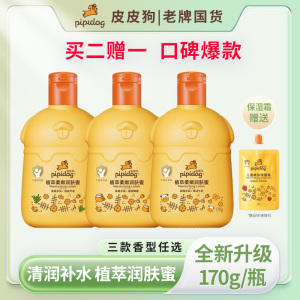 皮皮狗润肤蜜植萃保湿乳液补水儿童牛奶滋润身体乳清爽芦荟正品