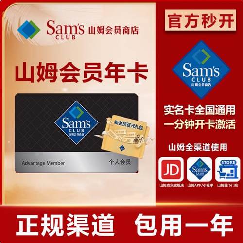 山姆会员卡 主卡副卡亲友卡sam年卡 山姆会员商店 全国门店通用