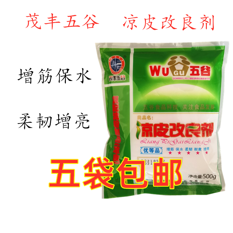 茂丰五谷凉皮改良剂凉皮精凉皮筋凉皮王替明矾食品级粉丝粉条增筋-封面