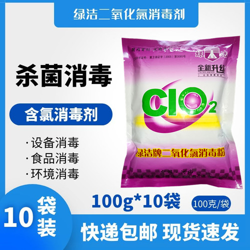 绿洁二氧化氯消毒粉高效杀菌