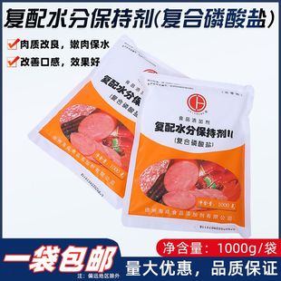 海成复配水分保持剂2号复合磷酸盐食品级嫩肉粉嫩化肉制品腌制剂