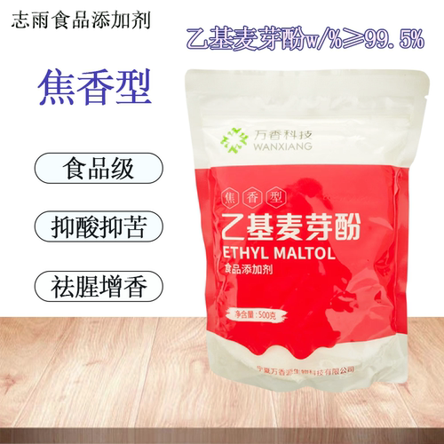 万香源乙基麦芽酚焦香型卤肉食品去异味去腥粉食用增香剂商用500g