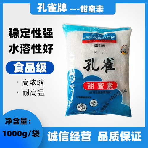 孔雀甜蜜50倍冷饮奶茶糕点专用