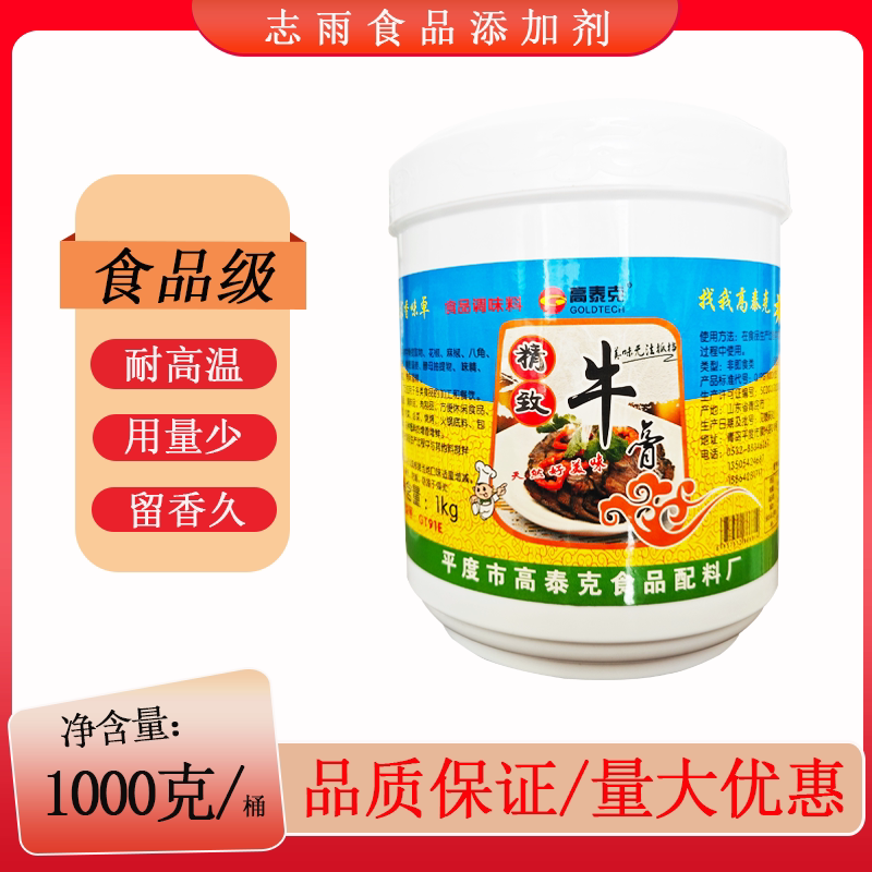 高泰克精致牛膏鸡膏猪膏牛杂煲牛肉香精牛骨髓浸膏牛肉增香膏1kg