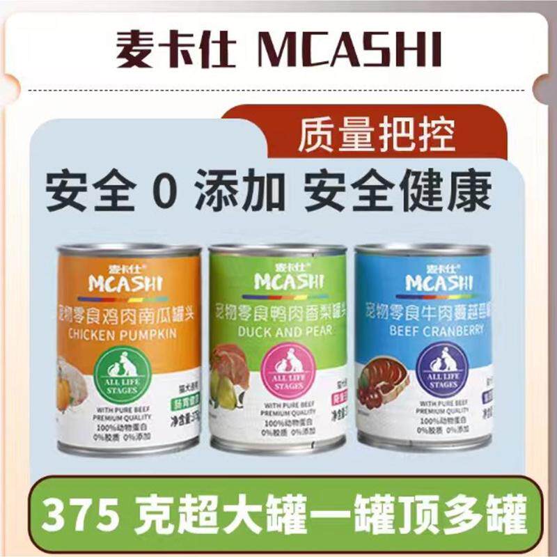 麦卡仕猫狗湿粮慕斯罐头营养拌饭零食泰迪金毛宠物小型犬狗粮罐头