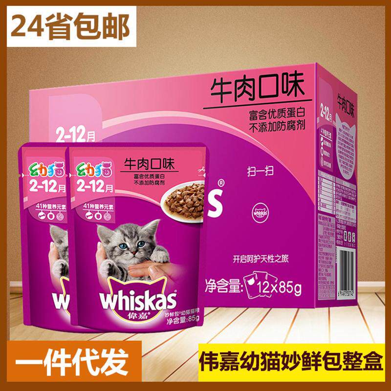 24省伟嘉幼猫妙鲜包85g12包猫湿粮罐头宠物猫咪零食专属小猫