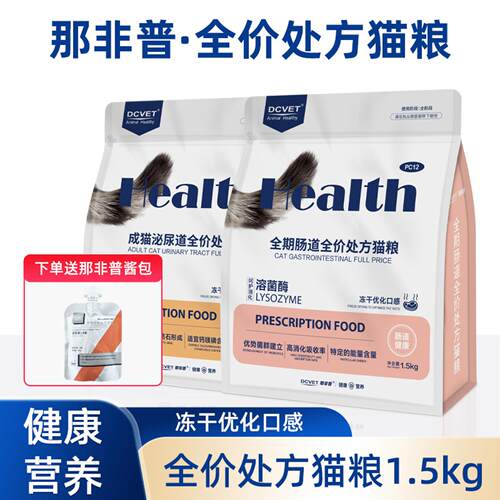 那非普成猫冻干处方粮呵护猫咪泌尿健康调理肠胃肠道猫粮PC11