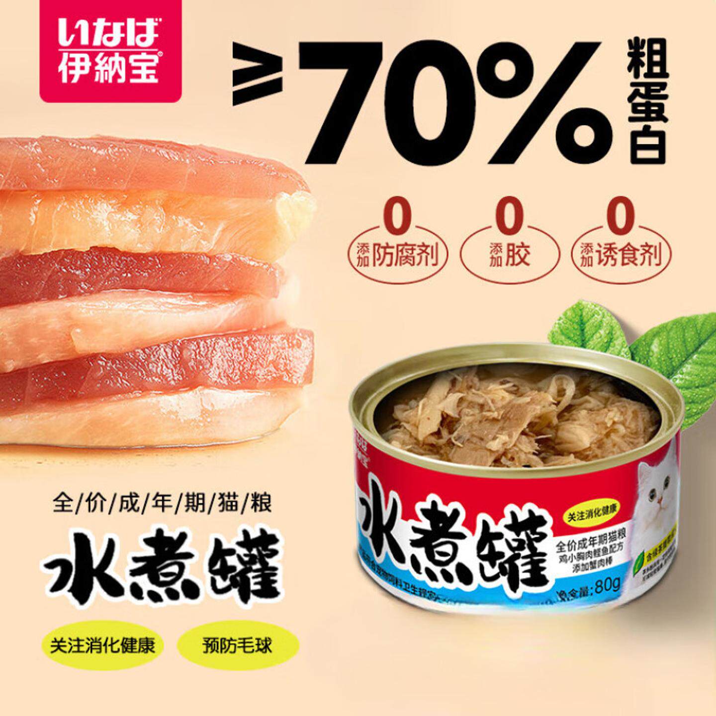 伊纳宝水煮猫罐头猫湿粮宠物猫零食全价成幼补水餐盒宠物营养罐