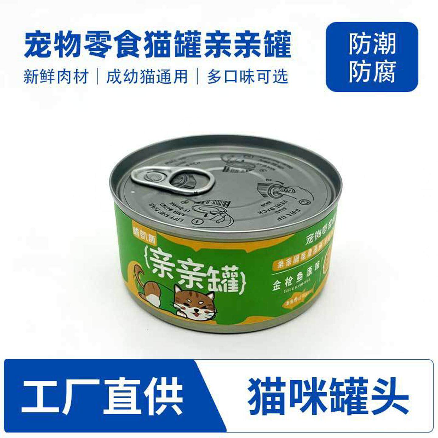 猫罐头亲亲罐宠物零食罐头幼猫成猫补水猫零食罐头猫猫罐头