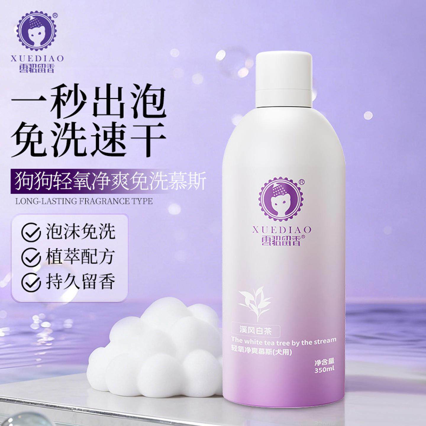免洗净爽慕斯雪貂留香宠物免洗泡泡云感慕斯狗狗猫咪干洗泡沫