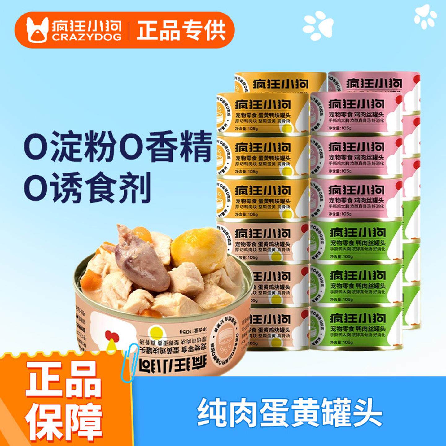 疯狂小狗宠物零食主食罐头营养湿粮拌饭主食罐柯基泰迪大中小型犬