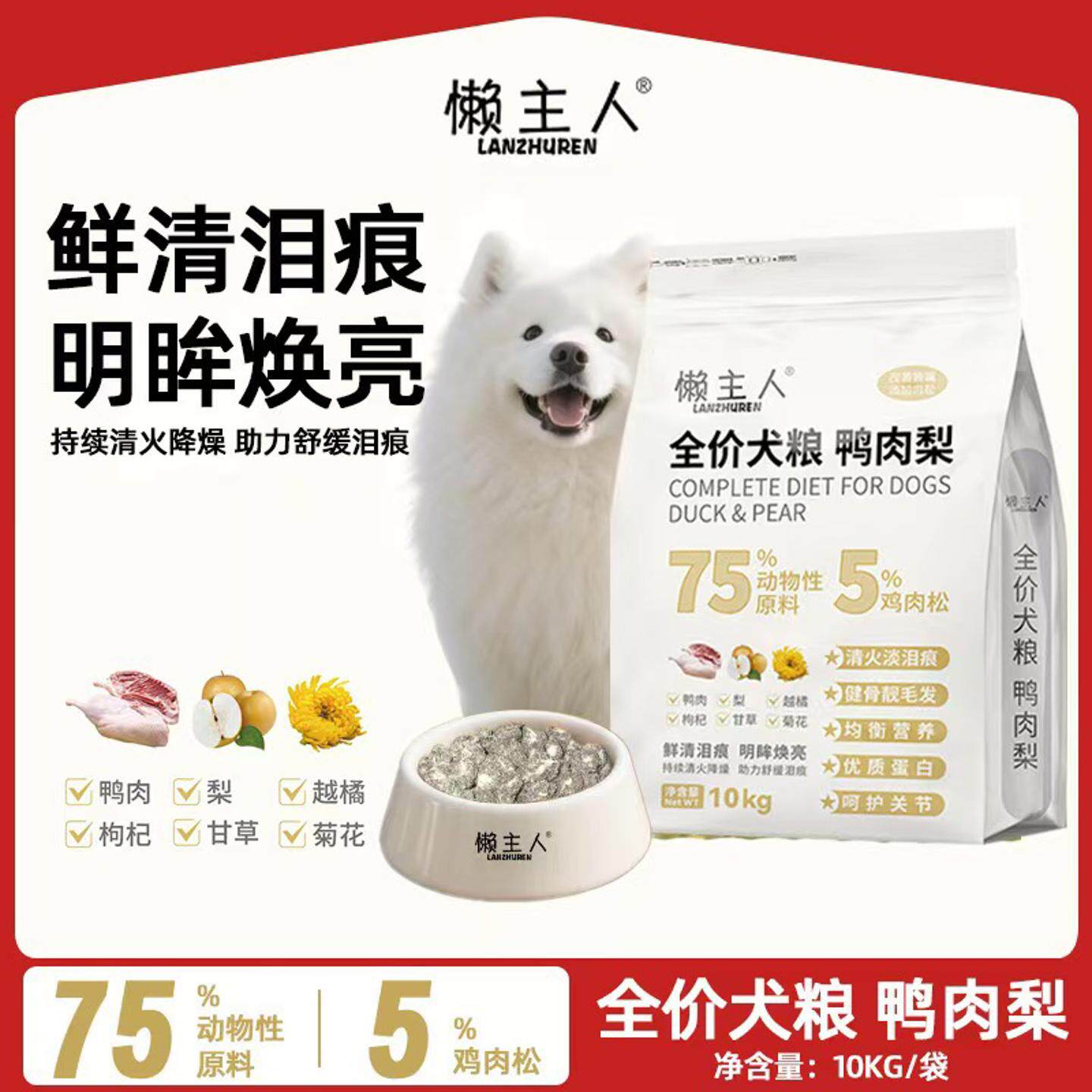 懒主人狗粮低温烘焙狗粮鸭肉梨幼犬中小型大型比熊肠胃试吃
