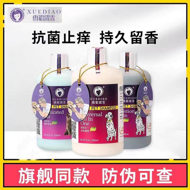 雪貂沐浴露狗狗留香猫咪浴液500ml宠物香波犬用代发香水