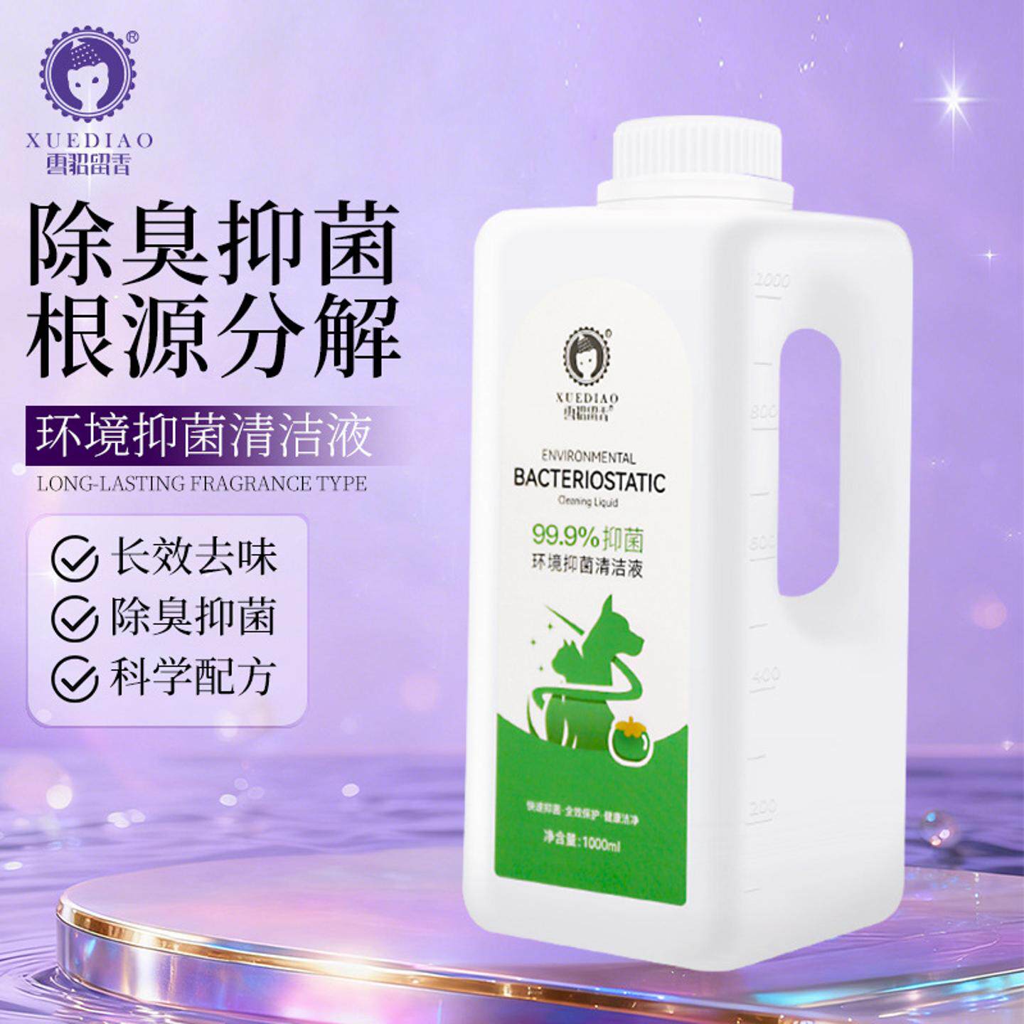 雪貂留香环境抑菌除臭液宠物猫狗家用抑菌祛味空气清新喷剂通用型