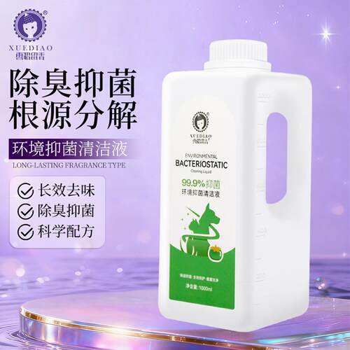 雪貂留香环境抑菌除臭液宠物猫狗家用抑菌祛味空气清新喷剂通用型