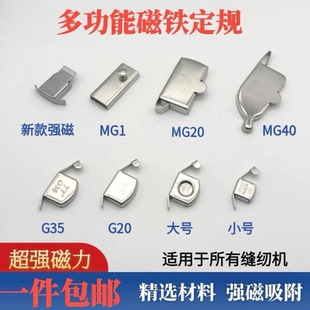 缝纫机磁铁定规多功能新款平车磁铁定规挡边缝纫机定位器靠山挡边