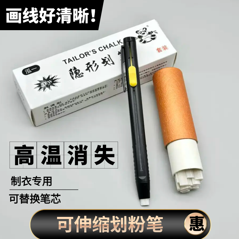 熊猫画粉笔白色彩色高温消失隐形划粉笔缝制衣工具记号笔裁衣划粉