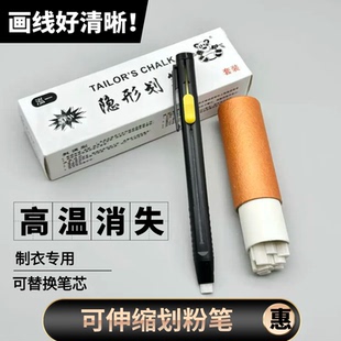 熊猫画粉笔白色彩色高温消失隐形划粉笔缝制衣工具记号笔裁衣划粉