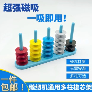 缝纫机梭芯架通用强磁吸线芯杰克梭芯收纳存放服装 梭芯架 厂移动式