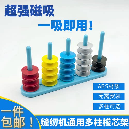 缝纫机通用梭芯架强磁吸附