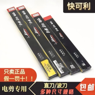 快可利电剪刀片直刀片波刀裁布机裁剪机8寸10寸12寸裁剪刀片