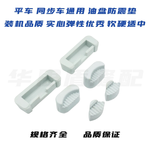 电脑平车同步车缝纫机底盘防震垫