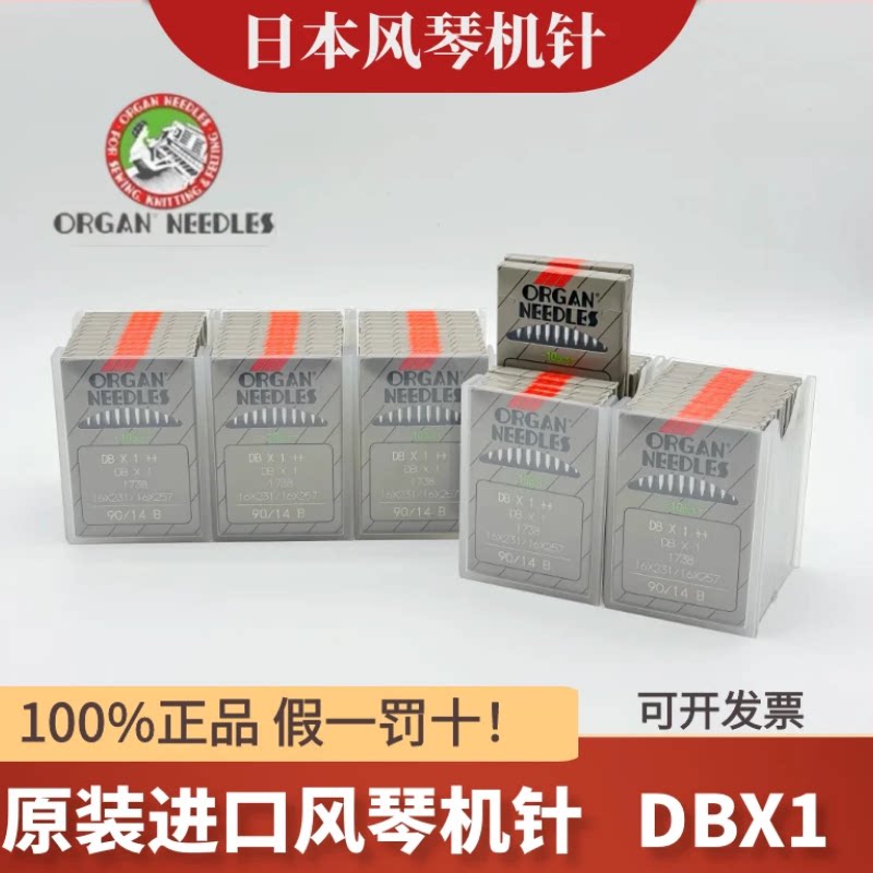 风琴机针日本进口原装风琴机针DBx1工业电脑平车通用缝纫机机针