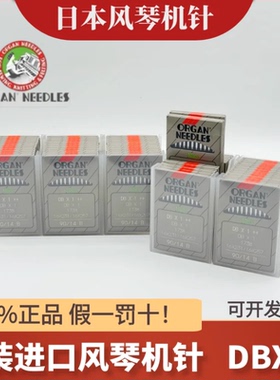 风琴机针日本进口原装风琴机针DBx1工业电脑平车通用缝纫机机针
