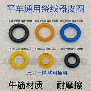 电脑平车绕线器皮圈打线机橡胶圈缝纫机配件倒线缠绕器配件 皮圈