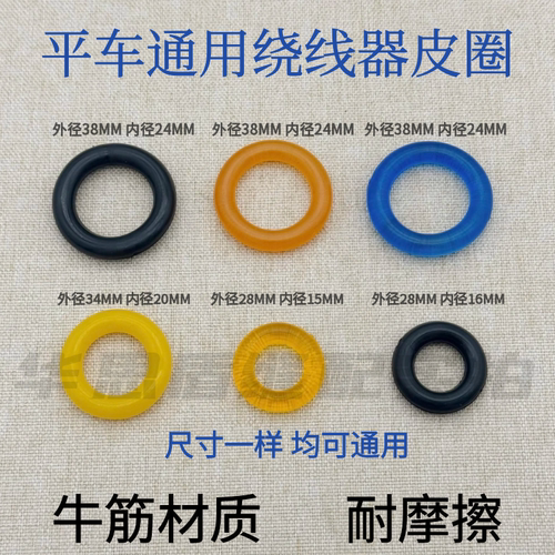 电脑平车绕线器皮圈打线器橡胶圈