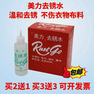 衣物布料去锈水清洗剂美力鞋带孔床单去除锈迹锈斑被套衣物去锈水